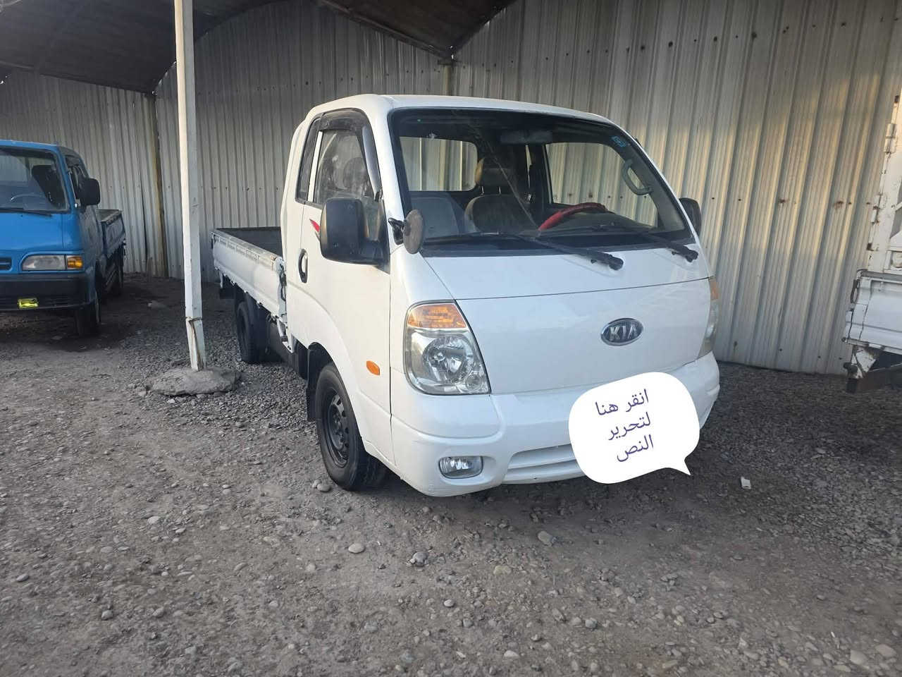 سلام عليكم كيا حمل للبيع موديل 2007 رقم بابل الاماني سنويتهة ال 29 هيه مسكر   محوره  مكينه وكير محور 2700 بيهة تبخير مال صبغ  السعر 85 الاستفسار *********** ///***********
