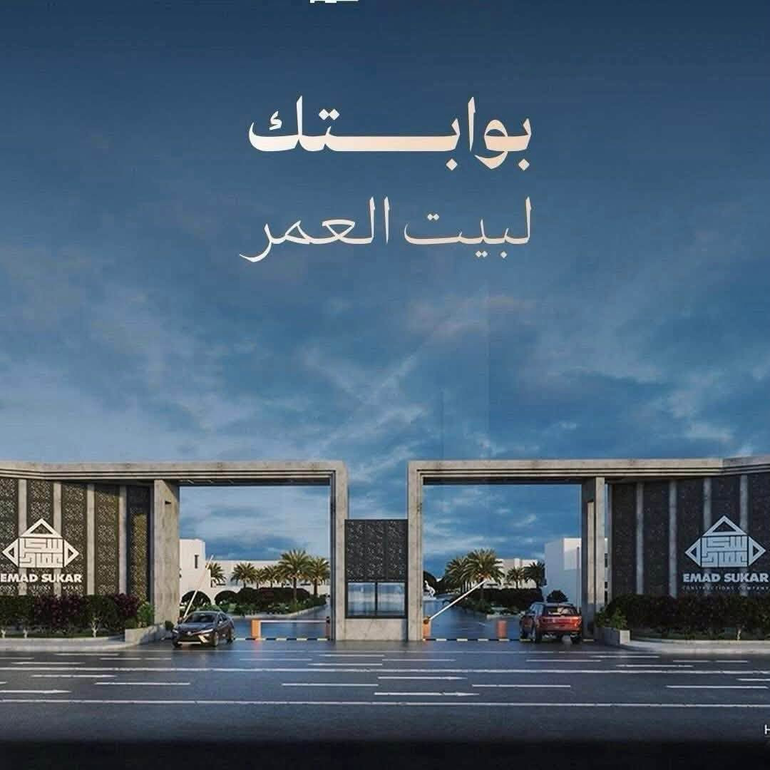 ⁨ ⁨ دار للبيع في مجمع عماد سكر – كربلاء 🏡
📐 المساحة: 215 ركن. طابقين غرف نوم عدد3
 (موقع راقي ومطلوب)
بيع مستعجل وبسعر مناسب جدا 

تفاصيل اكثر واتساب
***********⁩⁩
