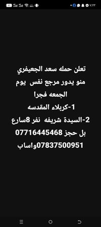 حملة سعد الجعيفري • دهل اوران • واسط