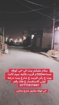 الاستفسار ع هاذ رقم 07711811967