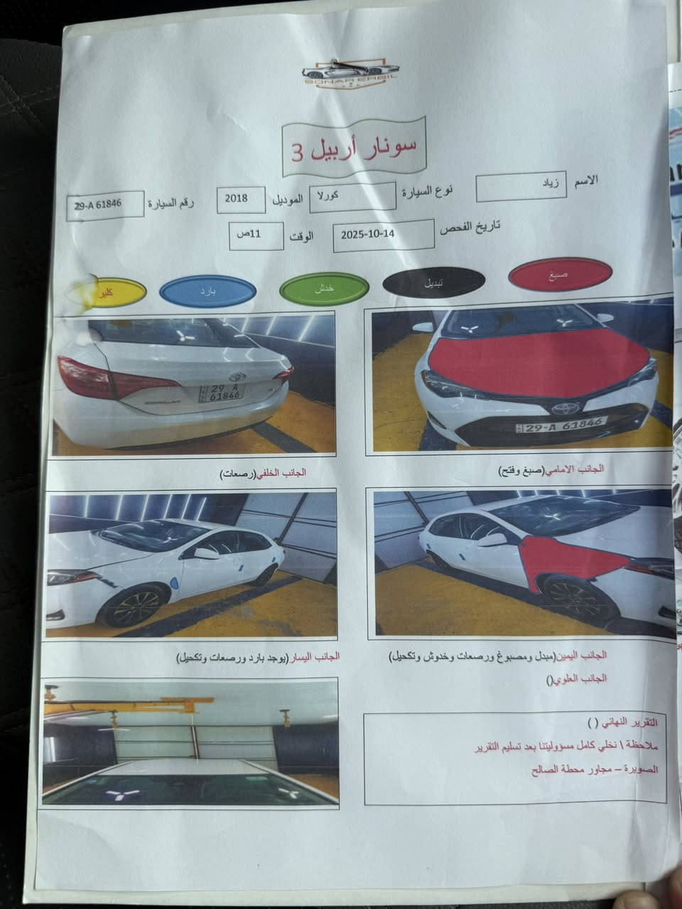 للبيع كورلا 2018 وارد أمريكي
🔹 رقم واسط (الجديد)
🔹 تحويل مباشر
🔹 السونار مرفق مع الصور
🔹 السيارة نظيفة وجاهزة للاستخدام

💰 السعر: 125
📍 المكان: واسط – الصويرة
📞 للتواصل:***********
