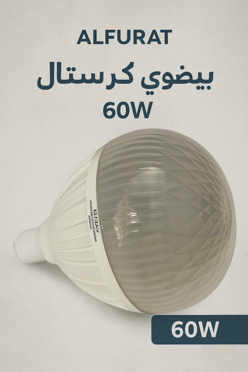 ⸻

✨📢 إعلان وصول بضاعة جديدة 📢✨

يسرّنا أن نعلن عن وصول تشكيلة واسعة من مصابيح الفرات ✨💡
بجميع الأحجام والقياسات المتوفرة لتلبية كافة احتياجاتكم من 
بروجكترات 
وسبورت لايت 
ومصابيح بانواع مختلفة

🔹 جودة عالية
🔹 أسعار مناسبة للجميع
🔹 تشكيلة متكاملة من المقاسات

📍 متوفرة الآن حصريًا لدينا….
العنوان :- بغداد _ كم سارة _ شارع جامع الشاكرين
هـ :- حجي فلاح الدهلكي - ***********
رائد مطر _ ***********

👉 اغتنموا الفرصة الآن واحصلوا على منتجات الفرات المضمونة بأفضل
شـركة الغـدير✨
