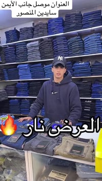 الموصل • جانب الايمن • ملابس