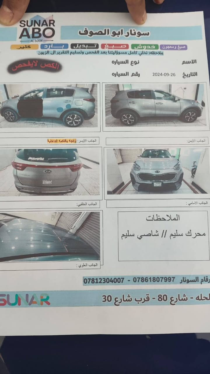 سبورتج 22 
السلام عليكم 
للبيع سبورتج 2022  وارد امريكي
 حادث بسيط تبديل فقط باب نفس اللون وبارد بسيط بالباب الثاني موجود السونار ورقم الشاصي بالصور 
محرك 2400
سياره جديده وجاهزه من كلشي
 3 انظمه قياده بيها  
ماشيه 45 

سياره حلوه ومرتبه مال جناي 
للاتصال والتواصل : ***********
