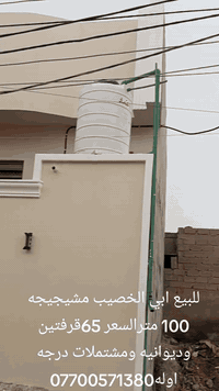 للبيع ابي الخصيب مشيجيجه المساحه 100متر  السعر 65 بي مجال ***********
