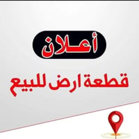 أرض • ١٠٠م • سوق الإمام عون