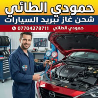 تبديل كمبريسر • غسيل المنظومة • سايدين الأركان