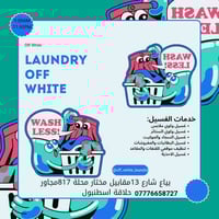 مغسلة البياع • غسيل وكوي • تنظيف سجاد