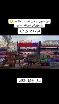 منظفات • الوسمي • بغداد حي اور