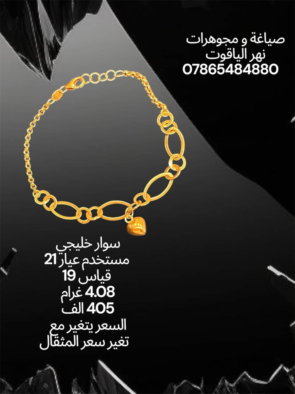 سوارات ذهب خليجي 
مستخدم عيار 21 
صياغة و مجوهرات نهر الياقوت 
بغداد شارع النهر قرب غرفة تجارة بغداد 
للمراسلة خاص او واتساب على الرقم
 ***********
