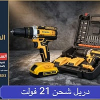 دريل شحن • تكريت القادسية • توصيل