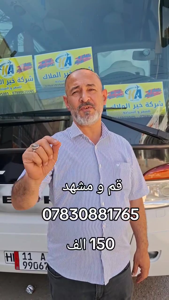 🌙✨ رحلات عيد الأضحى المبارك ✨🌙
مع شركة خير الملاك للسفر والسياحة

🕌 برامج إيران الدينية السياحية 🕌

📌 البرنامج الأول — بري
💰 185 ألف فقط
▪️ 4 أيام قم بدون طعام
▪️ 4 أيام مشهد مع الطعام
▪️ باصات VIP
▪️ برنامج ديني سياحي

━━━━━━━━━━━━

📌 البرنامج الثاني — ذهاب طيران / عودة بري
💰 375 ألف
✈️ طيران مباشر إلى مشهد
🍽️ 6 ليالي إقامة في مشهد مع الطعام
🕌 2 ليالي إقامة في قم بدون طعام
🏨 فنادق ممتازة
🚌 التنقل الداخلي باصات VIP

━━━━━━━━━━━━

📌 البرنامج الثالث — ذهاب وعودة طيران
💰 550 ألف
✈️ طيران مباشر إلى مشهد
🍽️ 6 ليالي إقامة في مشهد مع الطعام
🕌 2 ليالي إقامة في قم بدون طعام
🏨 فنادق ممتازة
🚌 التنقل الداخلي باصات VIP

━━━━━━━━━━━━

🕋 برامج العمرة
✈️ حجز تذاكر طيران
🏨 حجز فنادق

📞 للحجز والاستفسار:
📱 *********** واتساب
📱 *********** واتساب

📍 النجف — حي الحنانة
شارع البريد مقابل حسينية النجار أهل البيت
