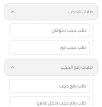 رفع الحجب • حجب المتوفى • بطاقة تموينية