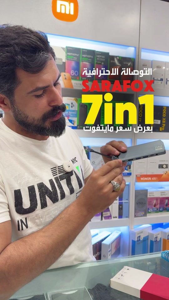 🔥 الأداء الاحترافي صار بين إيديك! رجعت توفرت قطعة Sarafox 7 in 1 🎮 القطعة الأقوى والمنافسة لأشهر البراندات، كل المنافذ اللي يحتاجها الجيمر والمستخدم المحترف بقطعة واحدة: ⚡ شحن صاروخي: منفذ Type-C يدعم شحن بقوة 100W. 📺 لعب سلس وشاشة خرافية: منفذ HDMI يدعم 4K بتردد 60Hz، ويوصل 120 فريم للعب الأسرع بدون تقطيع. 🌐 إنترنت مستقر (Ping صفر): منفذ LAN بسرعة 1 جيجا لتجربة لعب أونلاين بدون لاك. 🖱️ تحكم كامل: منفذين USB لربط الماوس والكيبورد بكل سهولة (للايباد أو الحاسبة). 🎧 صوت نقي: منفذ Aux 3.5mm لربط السماعات. 🔌 نقل سريع: منفذ Type-C إضافي مخصص لنقل البيانات والملفات. لا تفوت العرض، الكمية محدودة! 🏃‍♂️💨 متوفرة الآن مع خدمة التوصيل لكل محافظات العراق 🇮🇶. للحجز والاستفسار يرجى زيارة فروعنا: 📍 فرع 1: بغداد الصليخ قرب النادي 📞 *********** 📍 فرع 2: بغداد زيونة شارع الربيعي 📞 ***********
