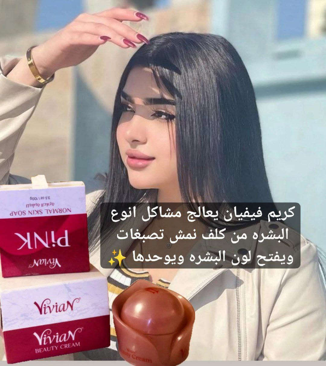 🔥كريم فيفيان الاصليه فقط100.يوحد لون البشرة-يرطب وينعم البشرة-يقضي على التصبغات-ينشط البشرة ويعطيها نضارة-يقلل من الهالات السوداء-يقلل من النمش-خفيف على البشرة وسهل الامتصاص يخفي كلف ونمش وحب شباب واثاره تبيض خورافي للبشره افضل خلطه ممكن تستخدميه


**إذا كنت صاحب هذا الإعلان وتريد حذفه لأي سبب، رجاءا أرسل رسالة إلى الدعم الفني**