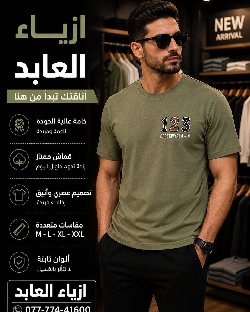 تيشرت رجالي هاف قماش تركي بســعر 9 الاف دينار 🔴

🔴للتواصل:- ***********
العنوان: - جنوب الموصل
/تلول ناصر  الشارع العام / 
مجاور طــرشي النجم و علوه العابد 
متوفر خدمه توصيل✅
فيسبوك:-@ازياء العابد
:/تيك توك ازياء العابد
