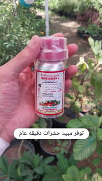 مشتل ابو علي • مبيدات حشرية • سلمان باك