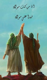 النجف الاشرف • عيد الغدير • بعد صلاة الظهر