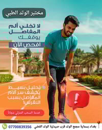 مختبر الوتد • بسماية • سحب منزلي مجاني