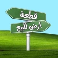 قطعة أرض للبيع المساحة ١٥٠ متر ٧/٥ في ٢٠ المكان ناحية سيد الشهداء طليح...