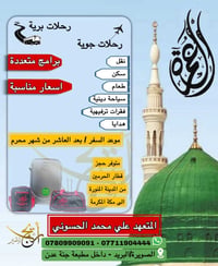 #رحلة_العمرة_براً -عمرة مباركة بانتظاركم… رحلة إيمانية تجمع بين الراحة...
