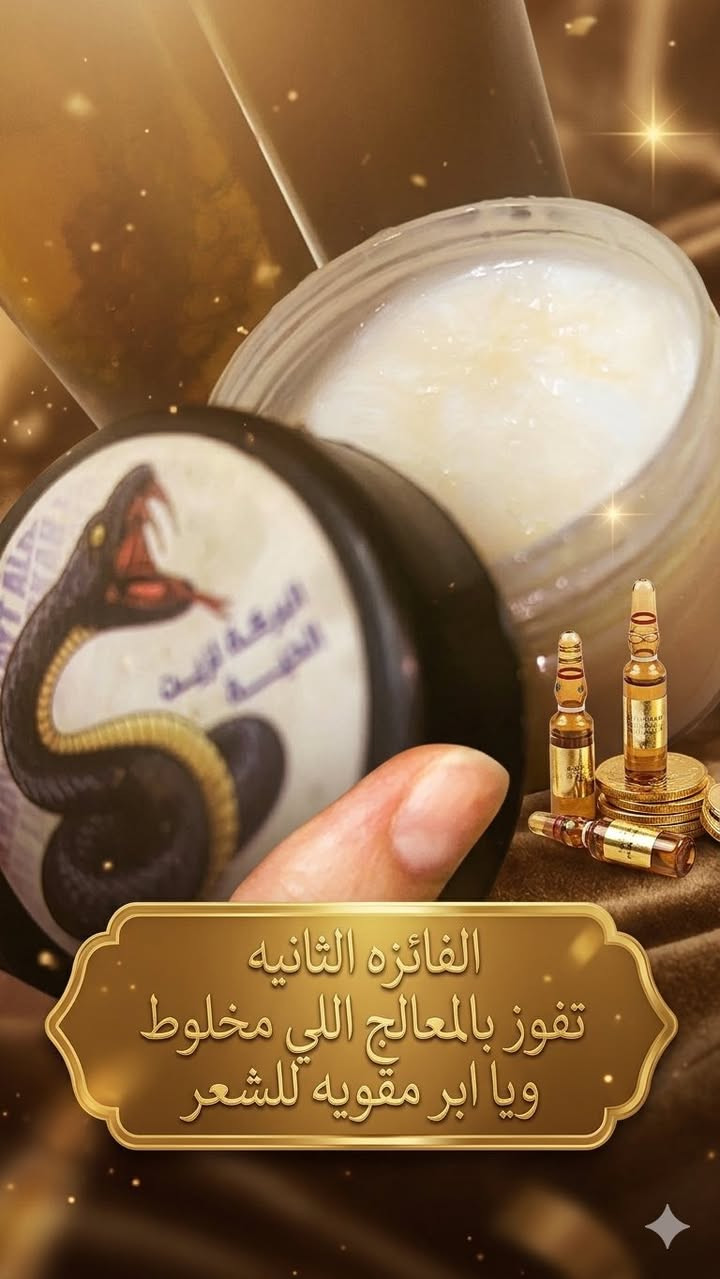 🌙 مسابقة عيد الفطر المبارك.. الجوائز خيالية! 🎁
يا هلا بحبيباتي ونور عيوني.. العيد صار على الأبواب، وحبينا نعايدكم بأحلى طريقة ونفرح قلب ثنتين منكم بجوائزنا الأصلية اللي الكل يسولف بيها! 😍
✨ باقي يومين ونعلن عن الفائزات المحظوظات، والجوائز هي:
🥇 الفائزة الأولى: زيت الحية الأصلي (هدية) لشعر طويل وكثيف وصحي.
🥈 الفائزة الثانية: المعالج السحري المخلوط وية الإبر المقوية للشعر.
✨ شروط المسابقة (سهلة وماتتفوت):
1️⃣ متابعة (Follow) للحساب.
2️⃣ نشر الحساب ستوري عندج مع تاك (Tag) لصفحتنا.
3️⃣ تاكات لأكبر عدد ممكن من صديقاتج بالتعليقات (كلما زاد العدد، زادت فرصة فوزج!). 🏷️
4️⃣ لايك وتعليقات حلوة للمنشورات الأخيرة.
ملاحظة: التاكات هي السر اللي راح يخليج قريبة من الفوز، فـ شدوا حيلكم يا مبدعات! 💪🔥
النتائج بعد يومين.. منو راح تكون صاحبة الحظ؟ شاركوا هسة وعايدوا صديقاتكم بالتاكات! 💨🏃‍♀️
@إشارة
مشاهير


**إذا كنت صاحب هذا الإعلان وتريد حذفه لأي سبب، رجاءا أرسل رسالة إلى الدعم الفني**
