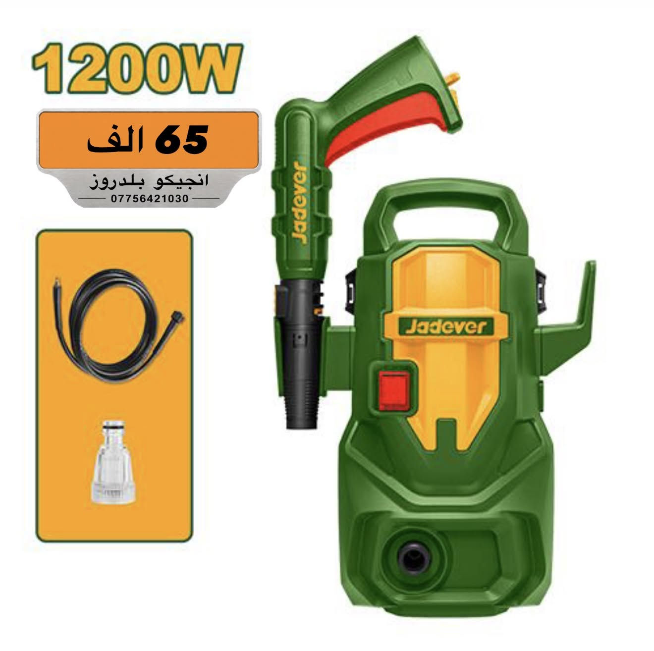 طلب الآن من الوكيل الحصري لماركة INGCO! 🛠️✨
كل ما تحتاجه من المعدات والحلول الاحترافية للحدادة، النجارة، الكهرباء، والبناء تحت سقف واحد!
🏷️ وبأسعار مدعومة من الشركة مباشرة!
🚚 يوجد توصيل خلال 24 ساعة ولجميع محافظات العراق فقط بـ 5 آلاف دينار!
📍 الموقع: ديالى - بلدروز - الشارع العام
📞 للتواصل والطلب:
📱 ***********
📱 ***********
