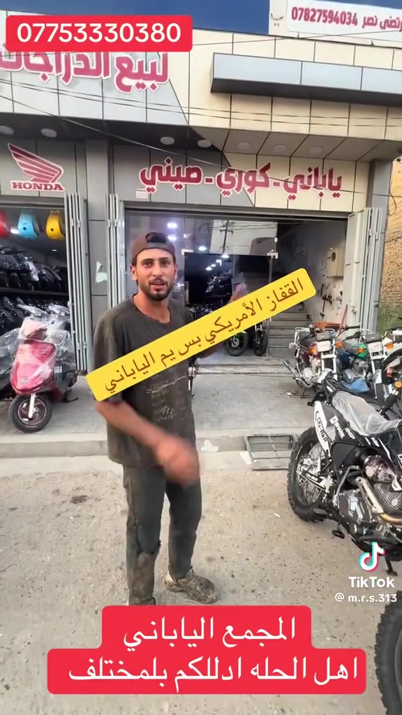 السلام عليكم عندي قفاز للبيع CRX AKR اعلى فئه بالقفاز 2025 نازله بال 2026 المحرك 300cc بس أجه 4 ولفات الدراجه كفالة عامة من كلشي ماشيه 6 الاف الدراجه بيها شلعه ومكينة جبارة وحيل قويه السعر 1550 وبيها مجال مكان بغداد كمالية ***********

