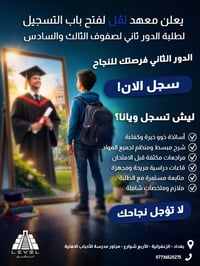 معهد لِفِل • ثالث متوسط • سادس إعدادي