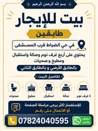 للإيجار • حي الضباط • ٤ غرف