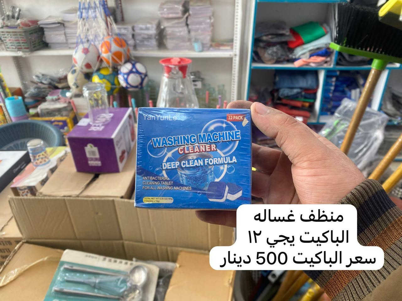 تصفية مخازن
 اسعار مناسبة جدا جدا 
كلبو الصور كل التفاصيل مكتوبة داخل الصور 

محل دار دور للمستلزمات المنزليه ..الزعفرانيه دور الامانه ..شارع ٦٠ مقابل مكوى الامانه 
رقم الهاتف
 *********** 
***********
