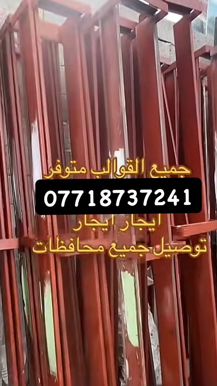 ‏مكتب عبدالله شطب لتأجير الجكات والدنك
رقم الهاتف: ***********

ايجار دنك جميع القياسات الدائريه والمربعه 

25*30

25*40

25*50

25*60

30*40

30*50

30*60

40*40

40*50

40*60

3 م 

3.5 متر
📞:***********
