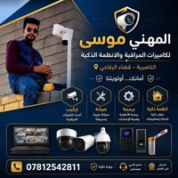 كاميرات مراقبة • تنصيب وصيانة • الرفاعي