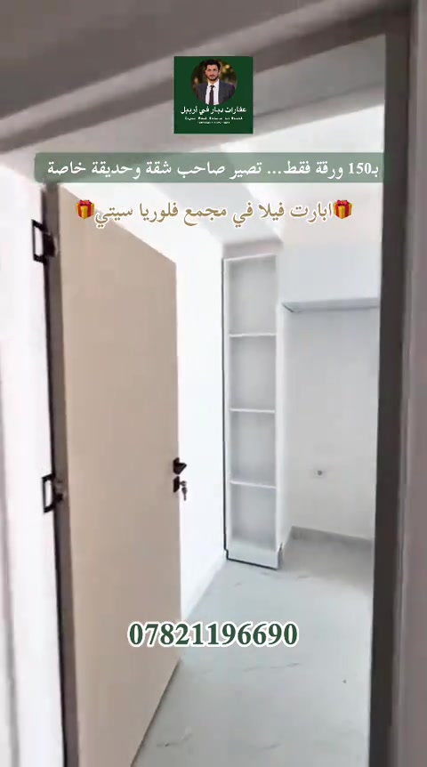 ***********-*********** #عقارات_اربيل #عقارات_بغداد #ديار_للعقارات #شعب_الصيني_ماله_حل😂😂 #محافظات_العراق 
