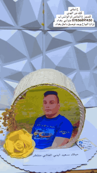 كيك نور الهدى  آرقى الحشوات متوفرة لدينا مستعدون لتجهيز جميع المناسبات عليكم الاختيار وعلينا التنفيذ للحجز ع الخاص او الواتس آب *********** عنواني  بغداد تراث البياع يوجد توصيل داخل بغداد فقط الحجز قبل يومين
