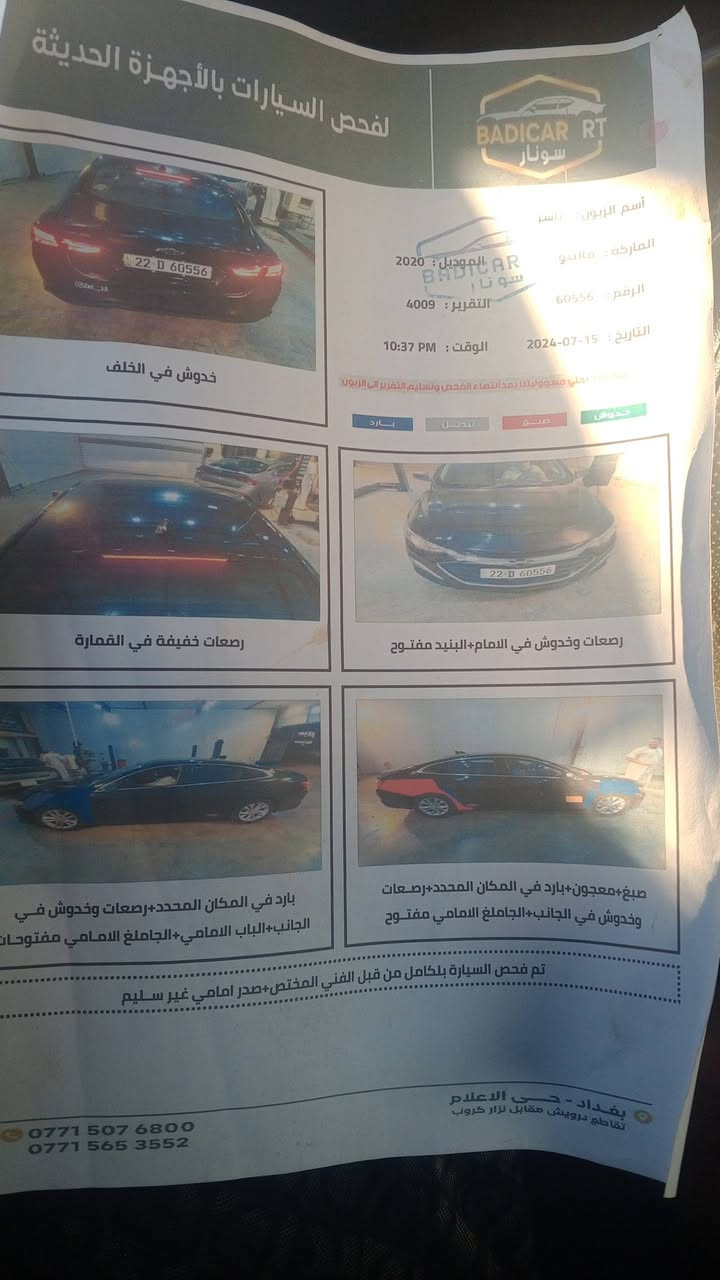 سلام عليكم 
ماليبو مديل 20 وارد امريكي ضربته بارد شبر جملغ امامي جاملغ خلفي 
هنا تبديل جاملغين امامي 
بيه رصعات خفيفه جاملغ خلفي 

صفنه من تحرك فقق تبريد ثالج يدامه محرك نوزل بلاكات عبوا باتري راقم اربيل بسمي تحويل عليه غرامه مليون 
كصهن من الحساب تنتهي الهزة شهر 10 قفل من الخير لا تعمل ولا اعملك 70تنزل مليون فقط 

العنوان بغداد *********** 
ياخذة مايخصر الف عافيه
