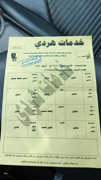 كامري 2021se 07706696619 سعر 228 ورقه