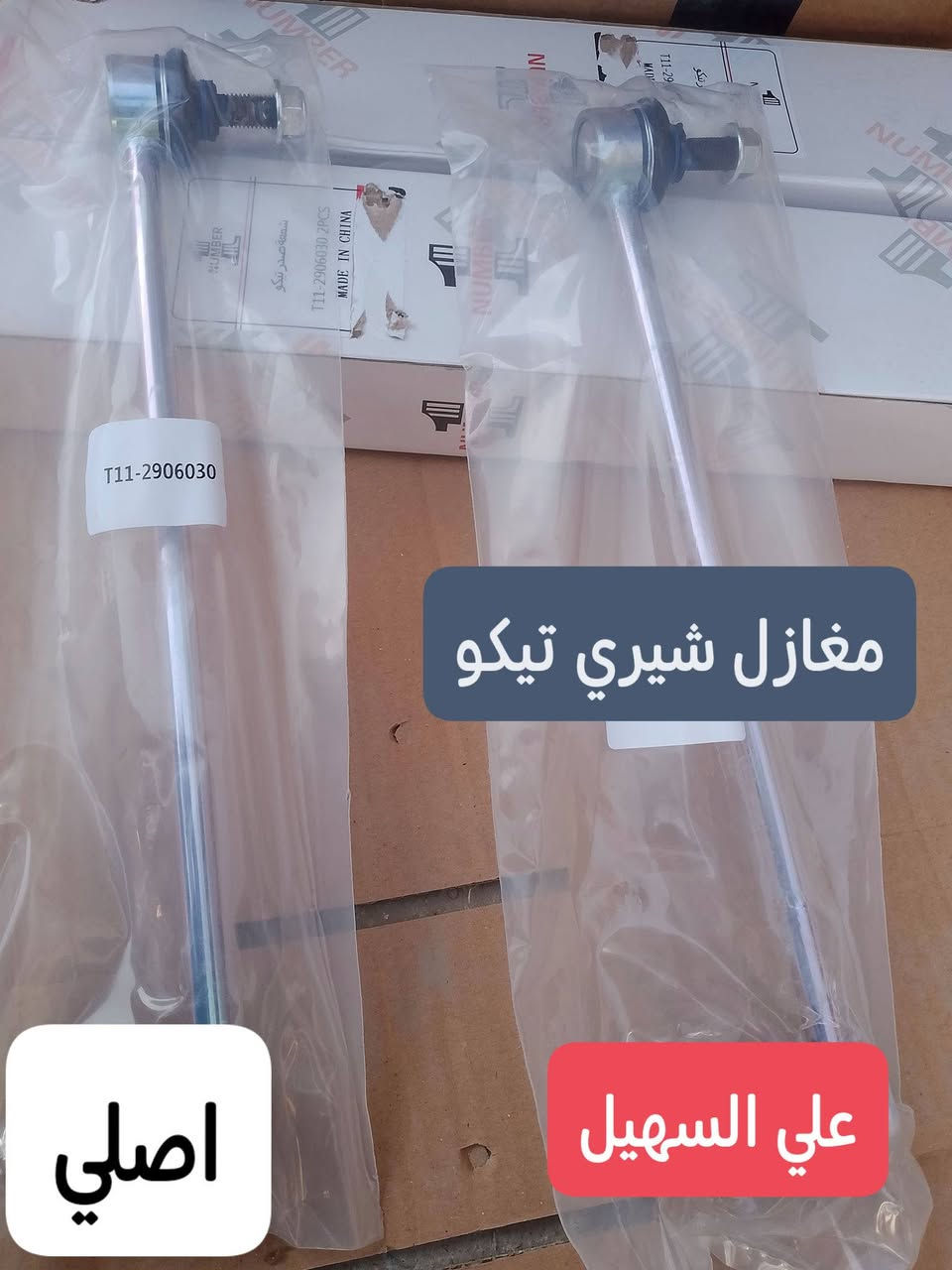 سلام عليكم اخوتي 🌟🌟⚜️🌷 علي السهيل يوجد خدمه توصيل لكافه أنحاء العراق
🌹🌹🌹🌹🌹🌹🌹🌹☑️☑️💫☑️☑️💫💫💫
بفظل الله وصلت بظاعه جديده من كافيه ادوات التيكو الحديث والقديم. جديد وتفصيخ🍃🍃🍃🍃🍃🍃
لايت جام لايت بلاجكتورات إمامي خلفي واقيات طين💯💯💯💯💯💯💯💯💯 
بطانه جاملغ  حساسات جوزه بك لايت  جام بك لايت بك لايت كامل ⭐⭐⭐⭐⭐⭐⭐⭐⭐⭐⭐⭐
حداديه راس روط طوب مغازل مشط ستيرن طوب 
📞📞📞📞📞📞📞📞📞📞📞✨✨
جبن قوايش دجات محرك  درايم شفت ✨✨✨✨✨
مواد كهربائيه مواد كماليه شباك دعاميه دعاميه كرن دعاميه خلفي الئ اخره💻💻💻💻💻

اخوكم علي السهيل وكيل الصيني 🔥🔥💥💥💥💥💥💥💥
***********
***********
