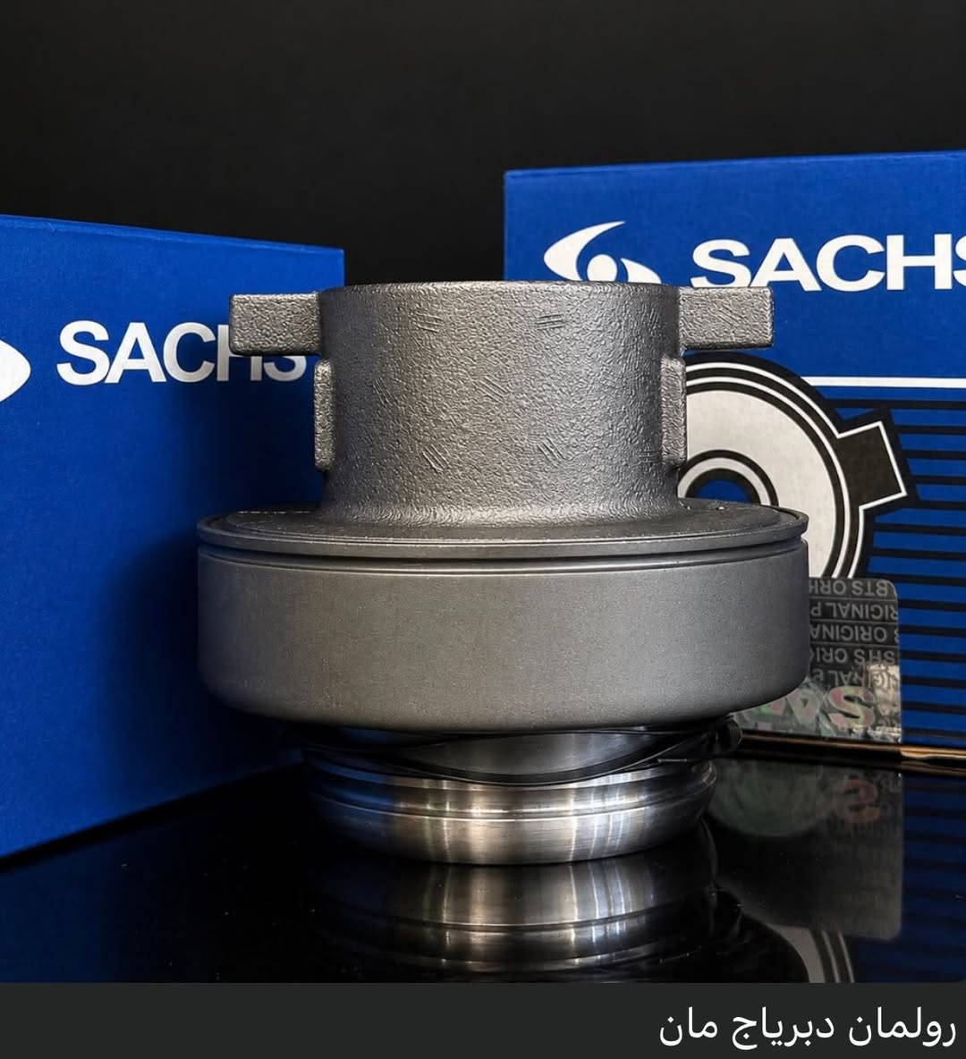 شركة النجار لقطع غيار الشاحنات ⚙️👨‍🔧🚚
🚛 دفعة جديدة من رولمانات الدبرياج الأصلية (SACHS) 🚛

———————————————————————————

✅ماركات اصلية OM , volvo , scania , man , iveco
✅خامة قوية وعمر طويل
✅أسعار مناسبة 

🚚عندك شركة او محل تجاري مكانك الانسب للتسوق باسعار الجملة 🚚🔥🔥

———————————————————————————
📞 تواصل : 0997893191 
📍 العنوان : دمشق المنطقة الصناعية ابن عساكر قبل تقاطع كراج الست

———————————————————————————
#مارسيدس
#سكانيا
#افيكو 
#مان i


**إذا كنت صاحب هذا الإعلان وتريد حذفه لأي سبب، رجاءا أرسل رسالة إلى الدعم الفني**