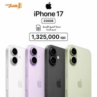 IPHONE 17 , 256GB  بسعر ، 1,325,000 الف ✅ نسخه السيم كارت الشرق الاوسط...