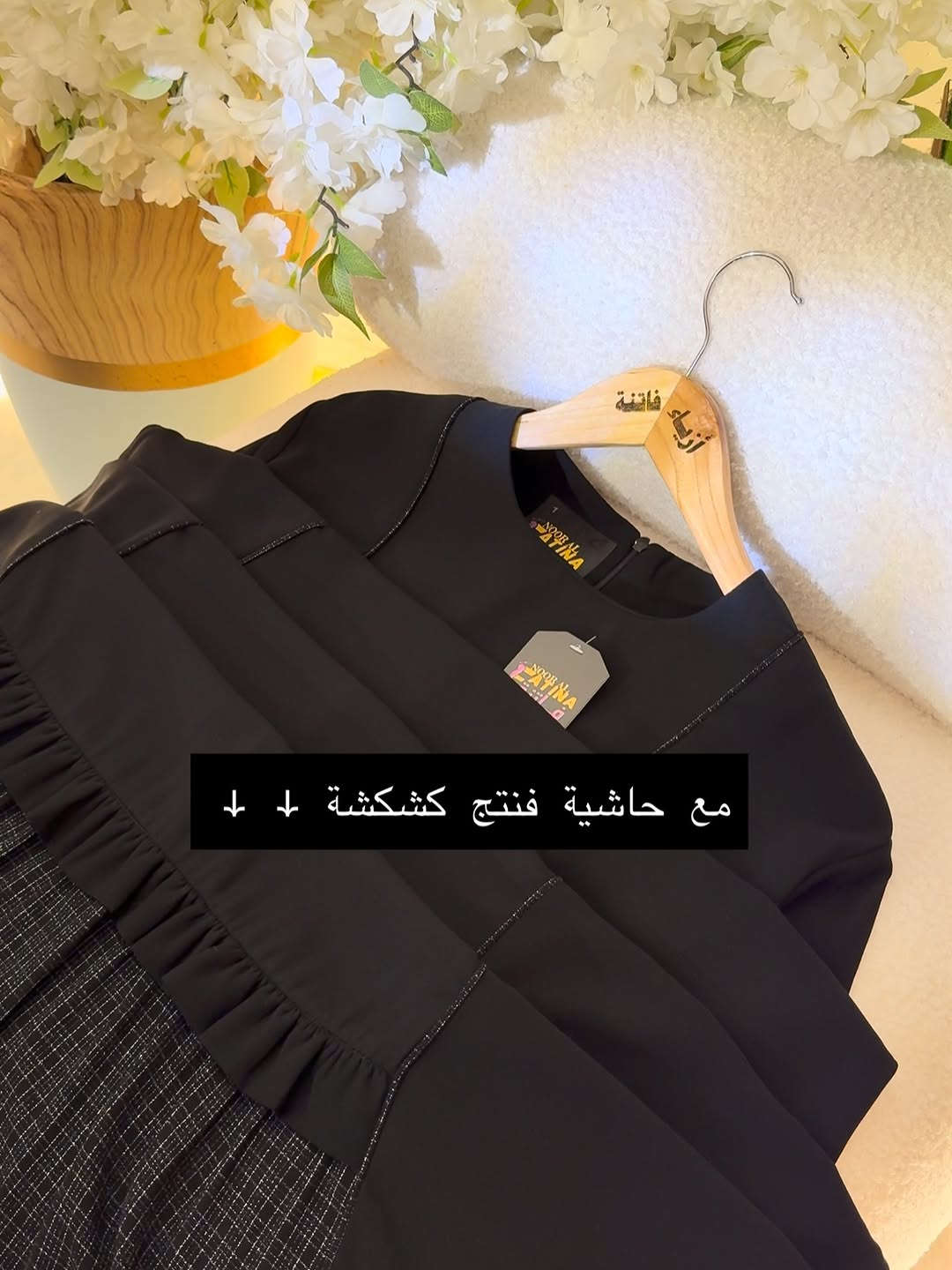 ازياء فاتنة
فستان اسود فخم  مع الشال هدية 🎁 
فصال كلوش محتشم للمحجبات 
موديلات فاتنة… ماتتفوت 
حصراً من ماركة فاتنة 
• الشال كويتي فخم جداً يكون هدية 🎁 مع ڪُـل فستان 
• طول الفستان 160 سم 
• تفصيله مريحة فصال فخم 
• تنطي مظهز انحف باللبس
• ⁠ ✨
قطعة تبقى وياج سنين وما تبطل موديلها 👌

متوفر حالياً بكمية محدودة
راسلينا خاص واحجزي بسرعة قبل النفاذ 💌

#ازياء_فاتنة⁩⁩
قالب راهي 
___________________________ 
🖊️ االــخـــــــاامــة :- 
“كريب ياباني ” فاخر “ مستورد هو من الأقمشة التي تتميز بنسيجها الفخم ويمتاز بمقاومته للتجعد وسهولة غسلة.
• يكون مطفي بدون لمعة
❥❥ ─── ❥❥ ❥❥ ─── ❥❥ 
القياسات القياسات 1/2/3/4 

🌱قياس 1):- 
تلبس وزن من 70 الى 80 كــــيـلـو ⚖️ 
يعني يلبس قياس. 40 . 42. 44 

🌱قياس 2 ):- 
تلبس وزن من 80 الى 90 كــــيـلـو ⚖️ 
يعني يلبس قياس. 46. 48 

🌱قياس 3):- 
تلبس وزن من 90 الى 100 كــــيـلـو ⚖️ 
يعني يلبس قياس. 50 . 52 

🌱قياس 4):- 
تلبس وزن من 100 الى 120 كــــيـلـو ⚖️ 
يعني يلبس قياس. 54. 56. 58 

_______________________ 
ســــعـــر  الفستان بـــ 65 الفــــﮯ 
مع الشال هدية 🎁 
_______________________ 
للحجز والاستفسار المراسلة ؏ــلى الواتساب :- ***********
***********
