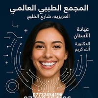 عيادة أسنان • د. الاء كريم • العزيزية شارع الخليج