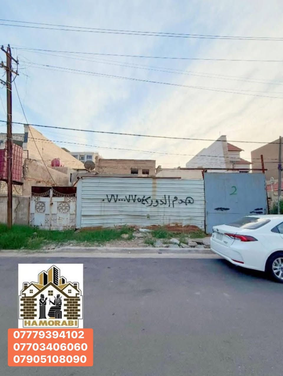 💢أرض للبيع في العرصــــات RM💢

📍العنوان : العرصات  - جهة الكرادة خارج  الـ RM  الشارع المقابل لمطعم بابيش 📍  

▪️المساحة : 548 متر           

📏 الواجهة : 17،7 متر    
 
✔️ سند مستقل ✔️

⭕️ الأرض تصلح لبناء عمارة متعددة الطوابق ⭕️

▪️باقي التفاصيل السعر والعنوان (عند الاتصال أو حضورياً)

✍🏻للاستفسار الاتصال على الأرقام التالية : 

***********📲***********📲***********📲

✔️أو مراجعة مقر الشركة الكائن في (الكرادة - شارع العطار)✔️

💢®️شركة عصر حمورابي للاستثمار والتطوير العقاري®️💢

✅الشركة مجازة رسمياً✅

▪️نستقبل جميع العروض والطلبات العقارية▪️

⭕️ بيع - شراء - أيجار - أدارة أملاك ⭕️
