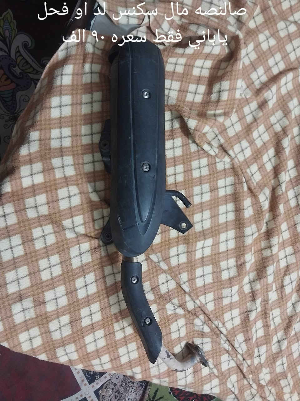 سلام عليكم اخوان للبيع غراض مذكور سعر بكل صوره مكاني بغداد الشعله توصيل ماعندي اعيد وكرر توصيل ماعندي هاتف ***********
