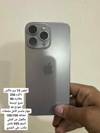 آيفون ١٥ برو ماكس • مستعمل • العزيزيه