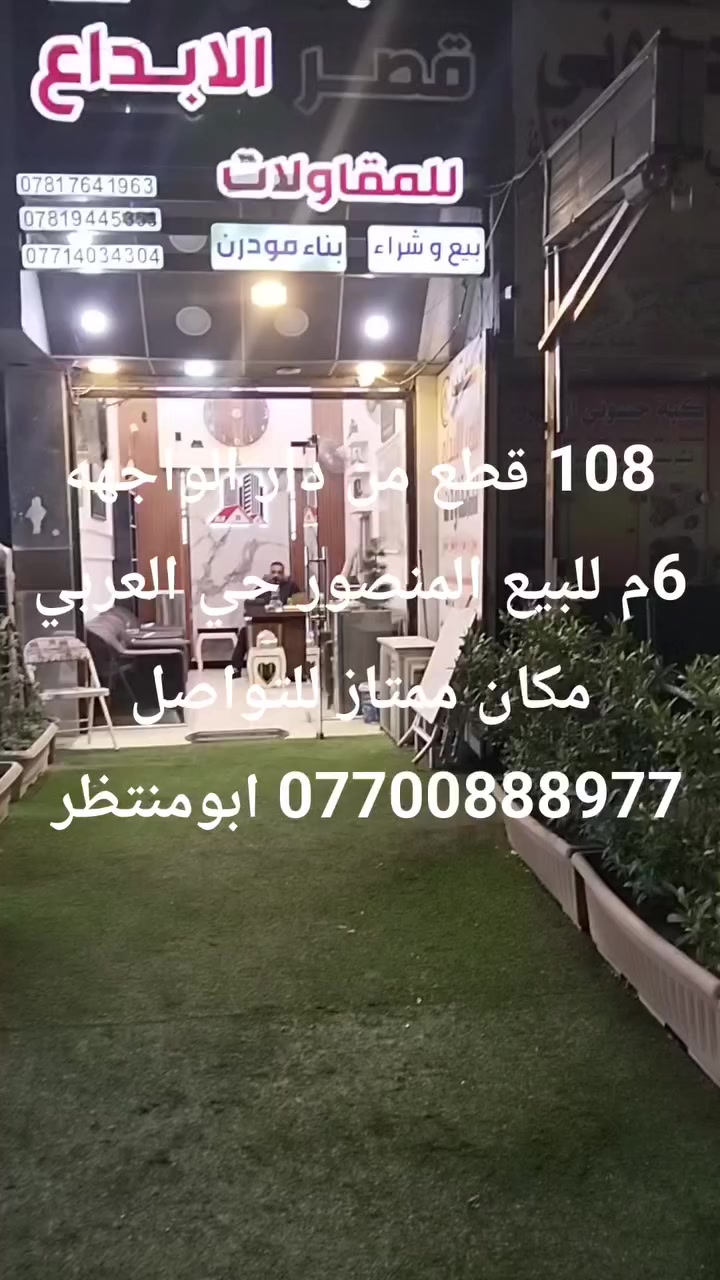 108م المنصور حي العربي للبيع واجهه 6م


**إذا كنت صاحب هذا الإعلان وتريد حذفه لأي سبب، رجاءا أرسل رسالة إلى الدعم الفني**