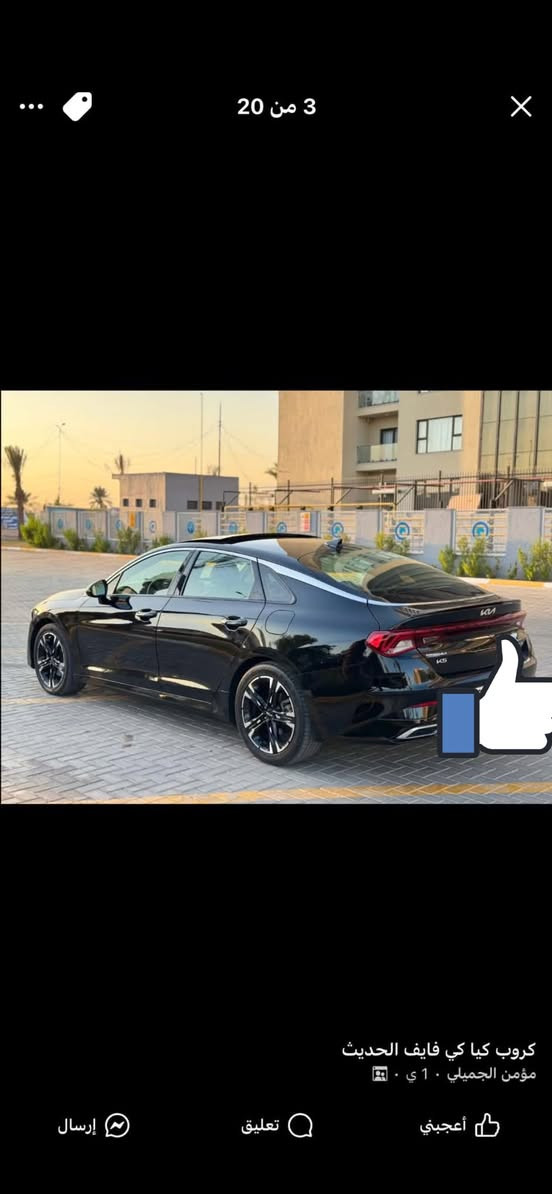 السلام عليكم كي فايف موديل ٢٣ رقم شمالي شرط التحويل فول واحد ع واحد حادث تبديل بنيد فقط مكانه بابل السعر ١٦٥ بيه مجال🤗***********

