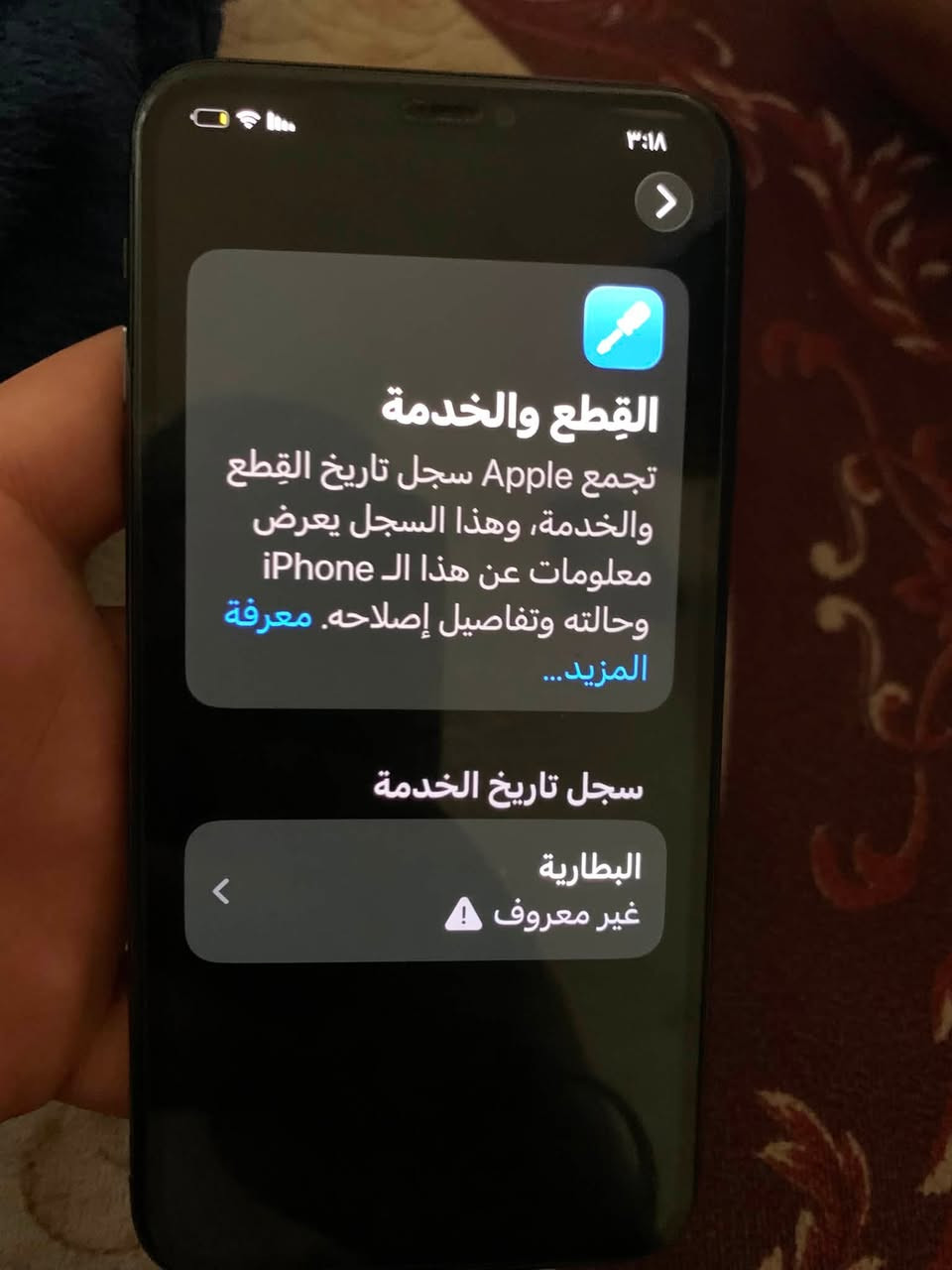 السلام عليكم ايفون 11 برو ماكس نضيف مبدل بطارية اصلية وذاكرة 64 بس نضيف حيل السعر 350  بي مجال    للتواصل ***********
