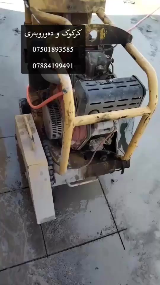 ئامادەین بۆ  بڕینی هەموو جۆرە ئەرزو سەقفێک بڕینی شیشي ناو کۆنکریت بە قوڵایی20سانتیمەتر+بڕینی سەقف+بڕینی سەب بۆ ئاوەڕۆ
نحن مستعدون لقص جميع أنواع الأرضيات والأسقف
قص الشيش داخل الكونكريت بعمق 20 سم
قص الأسقف
قص السَب لتمديدات وتصريف المياه***********
***********
