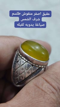 عقيق أصفر • طلسم شرف الشمس • صناعة يدوية